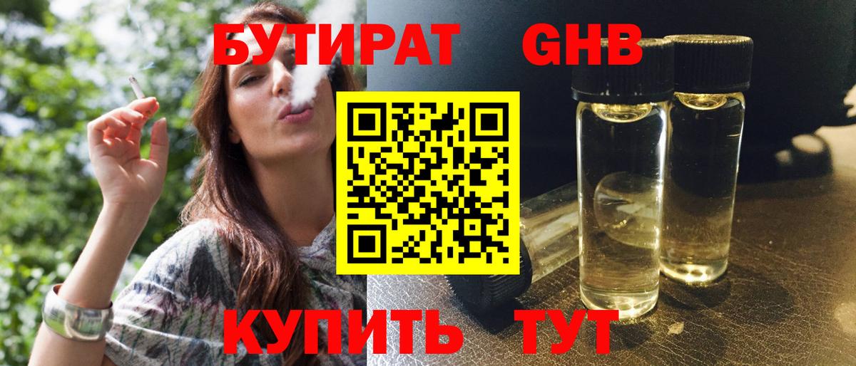 Королёв  БУТИРАТ жидкий экстази  Вход с VPN 