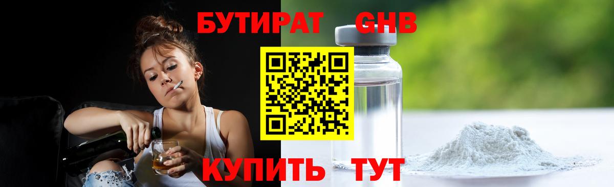 БУТИРАТ бутик Королёв