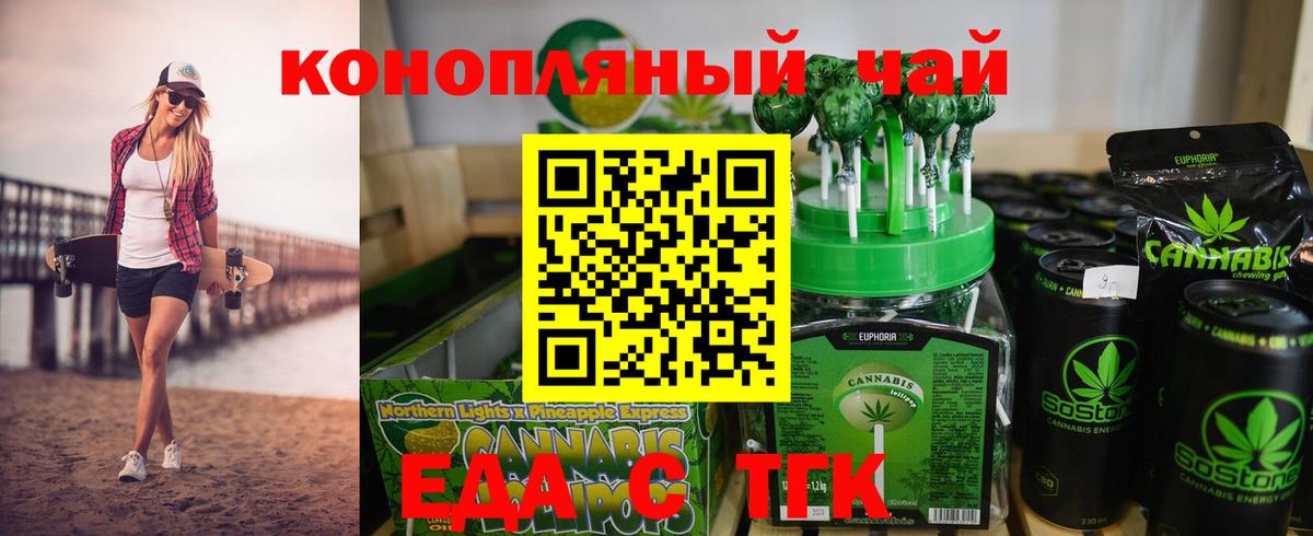 Еда ТГК марихуана  Вход с VPN  Королёв 