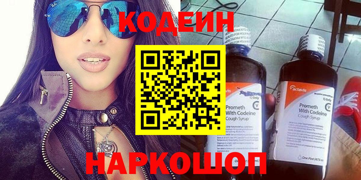 Королёв  Кодеин напиток Lean (лин)  Вход с VPN  Codein Purple Drank 
