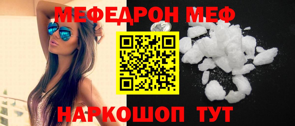 Мефедрон мука  МЕФ кристаллы  Меф  Меф  Королёв  Вход с VPN 