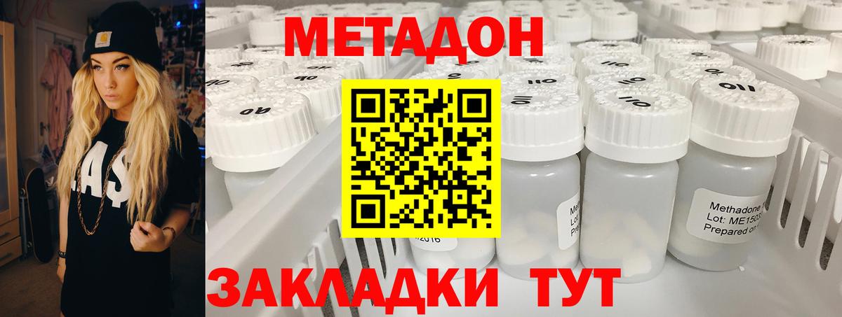 МЕТАДОН methadone  Вход с VPN  МЕТАДОН мёд  Королёв 