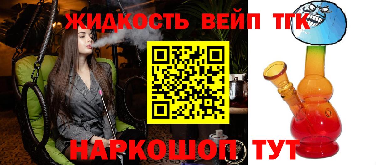 Дистиллят ТГК вейп с тгк  ТГК жижа  Королёв  Вход с VPN 